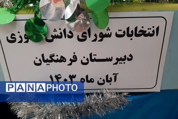 رای‌گیری شورای دانش‌آموزی در دبیرستان فرهنگیان ناحیه ۷ مشهد 