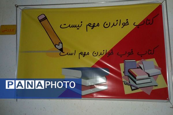 هفته کتاب و کتابخوانی در مدارس ملارد