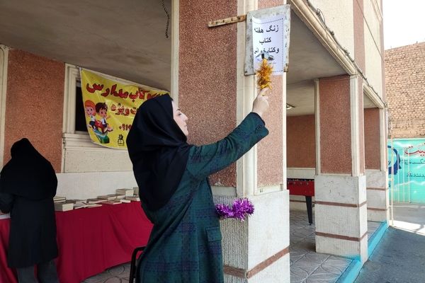  نمایشگاه کتاب در آموزشگاه شهدای معلم ۲