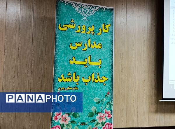 برگزاری نشست آموزشی ،تربیتی معاونین و مربیان پرورشی مدارس شهرستان ملارد 