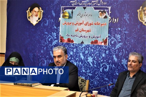 نشست شورای آموزش و پرورش شهرستان قم