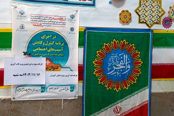آموزش شیوه‌های افزایش تاب‌آوری در دبیرستان گراشی ناحیه 3 شیراز