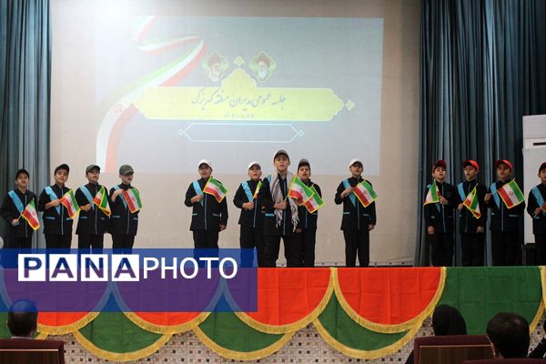 جلسه عمومی مدیران مدارس منطقه کهریزک 