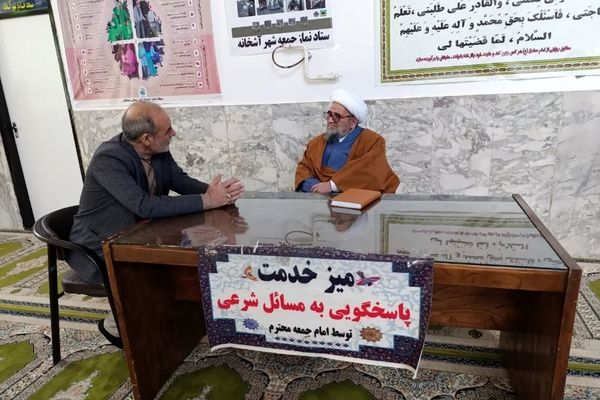 برپایی میز خدمت مشاوره در مصلی نماز جمعه آشخانه