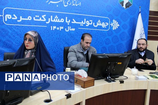 اولین جلسه قرارگاه اجتماعی استان البرز در سالن شهدای استانداری