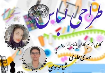 طراحی لباس، هنری برای خلق پوشاک
