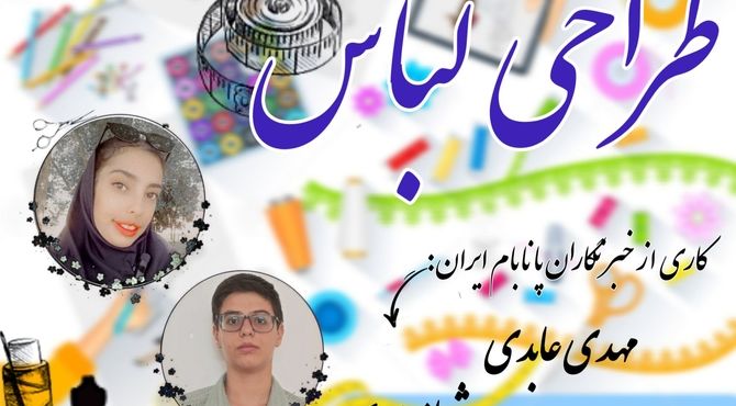 طراحی لباس، هنری برای خلق پوشاک