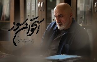 بازپرس سریال «استخوان سوز» ۱۰ زندانی را آزاد کرد