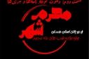 قسمت دوم پادکست «محرم شهر»