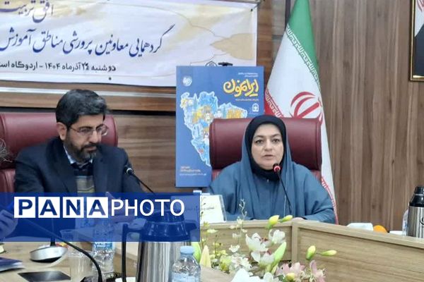 گردهمایی معاونین پرورشی  شهرستانهای تهران با محوریت "افق تربیت ۱۷"