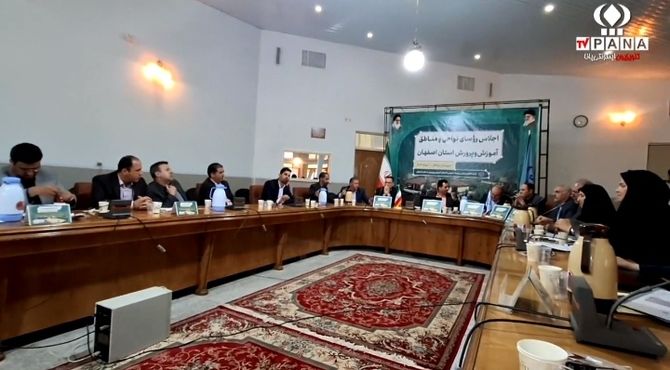 اجلاس رؤسا و مدیران نواحی و مناطق آموزش و پرورش استان اصفهان