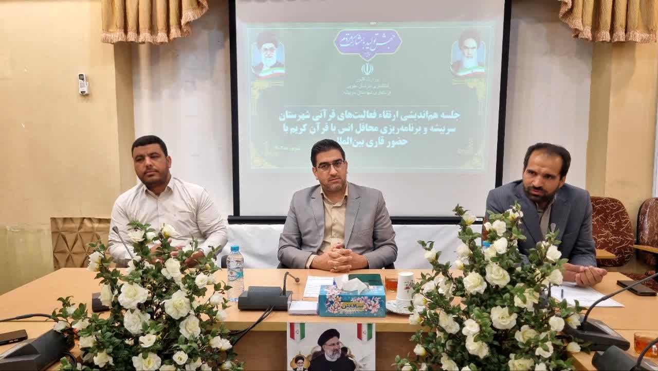 رویداد بزرگ قرآنی با حضور قاری بین‌المللی در سربیشه برگزار می‌شود