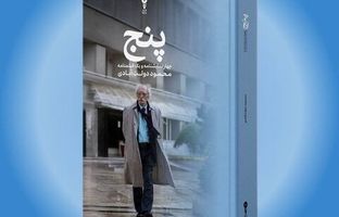 اثر جدید محمود دولت‌آبادی منتشر شد