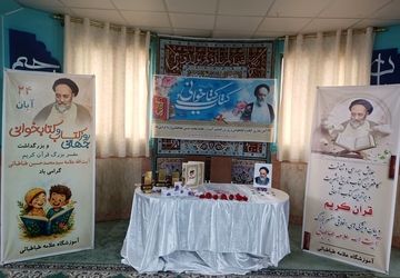 تجلیل از مقام علامه طباطبایی و ترویج فرهنگ مطالعه در مدرسه علامه طباطبایی پیشوا