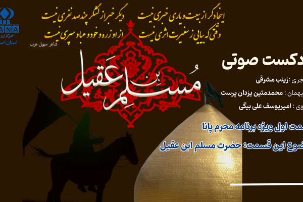 به‌مناسبت دهه اول محرم