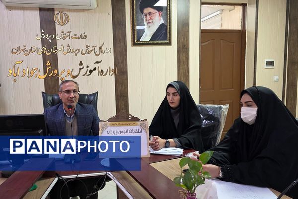 انتخابات انجمن ورزشی منطقه ای در اداره آموزش و پرورش جوادآباد