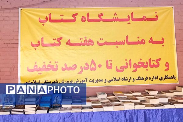 نمایشگاه کتاب و کتاب‌خوانی در اداره آموزش و پرورش اسلامشهر