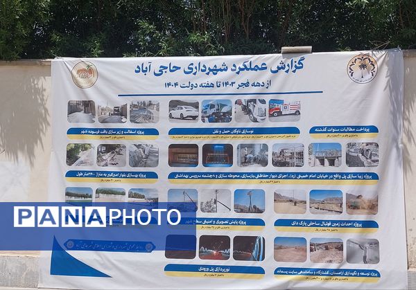 افتتاح زمین‌های فوتسال و بازی کودکان و والیبال پارک بانوان حاجی آباد  