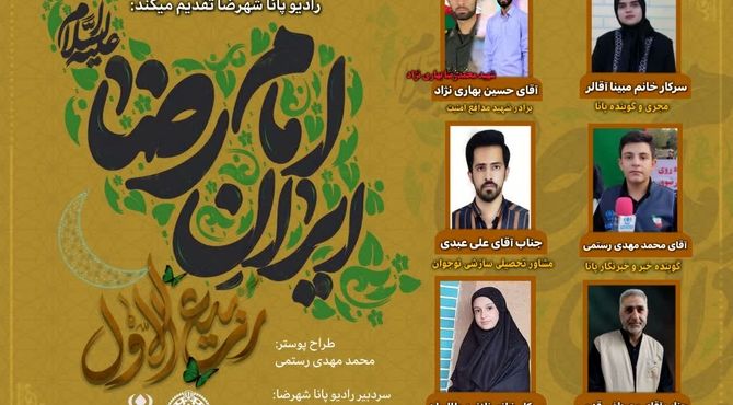 به‌مناسبت ماه ربیع الاول