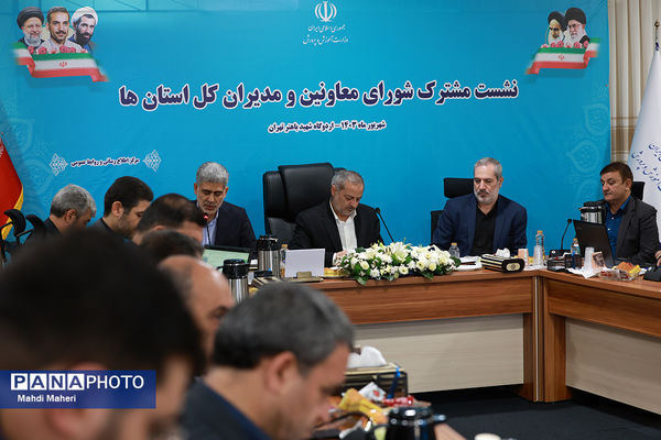 نشست شورای معاونان با وزیر آموزش و پرورش