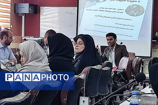 نشست گفت‌وگو محور، با محوریت مدیریت مدرسه در سالن شهدای فرهنگی آموزش و پرورش رباط کریم