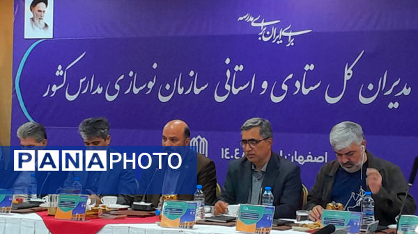 گردهمایی مشترک مدیران ستادی و استانی سازمان نوسازی مدارس کشور 