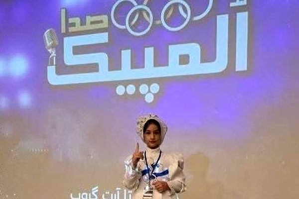  درخشش دختر ۷ ساله خرم‌آبادی در اختتامیه جشنواره ملی «المپیک صدا»
