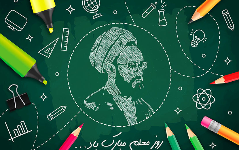 معلمی شغل انبیاست