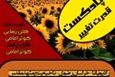 پادکست «قدرت تغییر »
