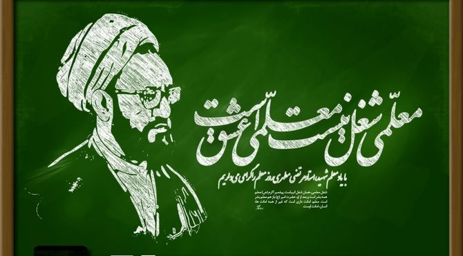 برنامه های اداره آموزش و پرورش شهرستان قرآنی فارس  در ایام مقام معلم