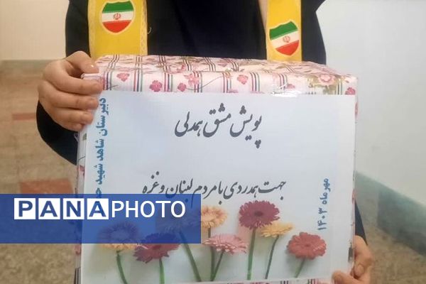 پویش مشق همدلی در دبیرستان شاهد شهید حمامی ناحیه ۶ مشهد