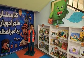 افتتاح کتابستان به همراه آموزش ۶ ساحت تحول بنیادین در دبستان پیامبر اعظم(ص) زارچ