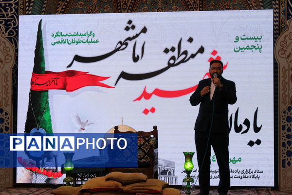 یادرواره ۱۲۴ شهید امامشهر یزد