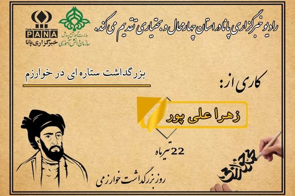 بزرگداشت خوارزمی ستاره ریاضیات