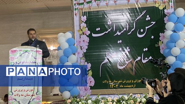 هفته‌ای برای ستایش دانایی؛ جشن معلمان در تالار ملک برگزار شد