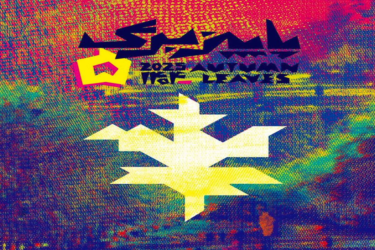 ویژگی‌های رویداد هنری پاییز - برگ مطرح شد