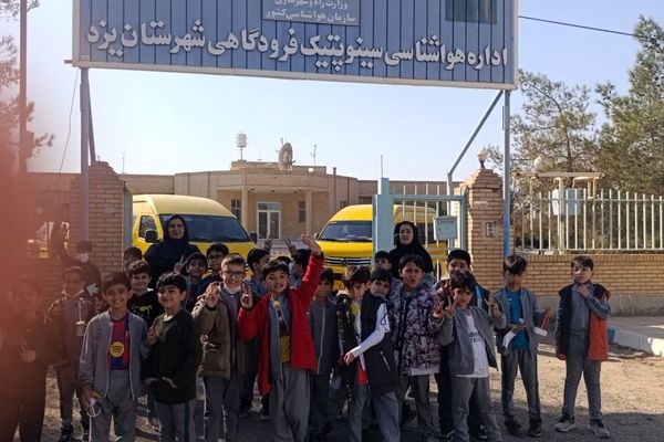 بازدید دانش‌آموزان پایه دوم دبستان حضرت جوادالائمه(ع) از مرکز هواشناسی یزد