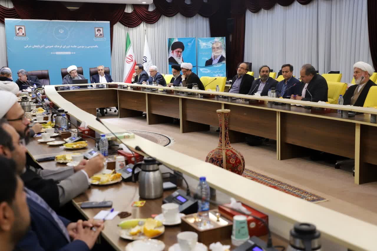 شورای فرهنگ عمومی استان آذربایجان شرقی