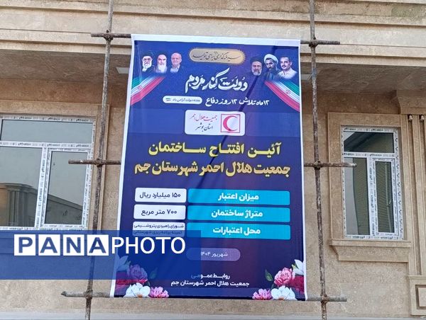 افتتاح ساختمان جمعیت هلال احمر شهرستان جم