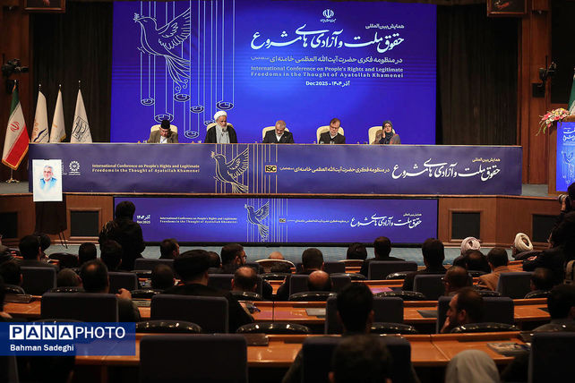 همایش بین المللی حقوق ملت و آزادی های مشروع