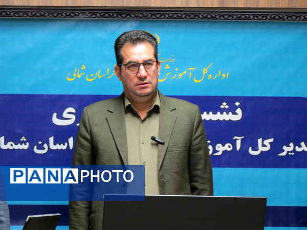 نشست خبری مدیرکل آموزش پرورش خراسان شمالی