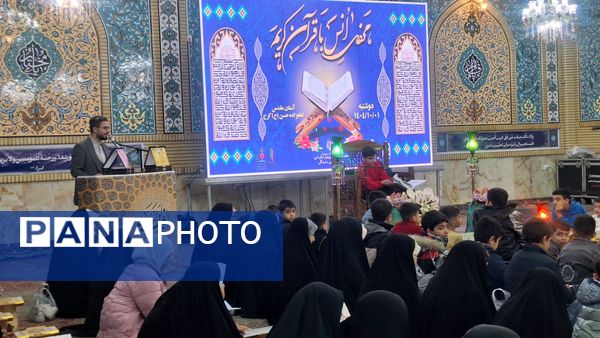 محفل هفتگی انس با قرآن به میزبانی استان البرز در آستان امامزاده حسن(ع) کرج