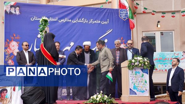 زنگ آغاز سال تحصیلی جدید به صدا درآمد