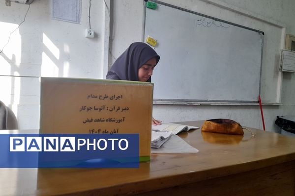 اجرای طرح مدام در دبیرستان شاهد فیض