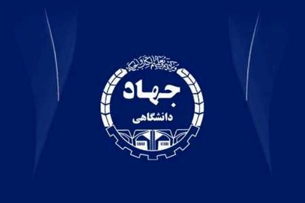 جهاد دانشگاهی؛ بازوی علمی و فناورانه ایران در مسیر پیشرفت