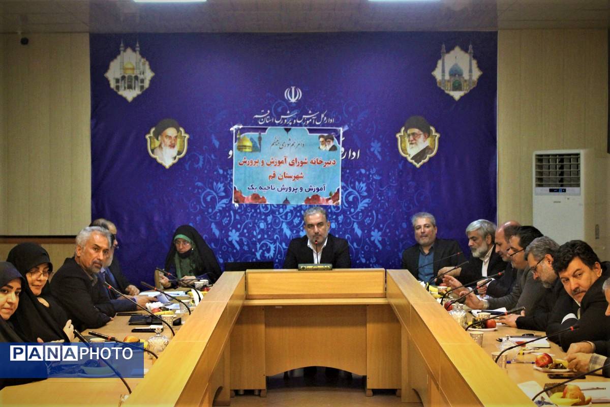 نشست شورای آموزش و پرورش شهرستان قم
