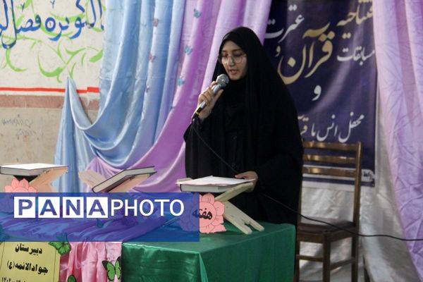 افتتاحیه محفل انس با قرآن‌کریم در دبیرستان جوادالائمه بهارستان‌دو