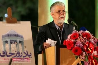 آیین باشکوه بزرگداشت حافظ شیرازی