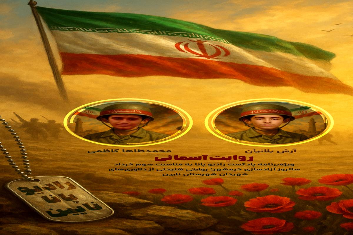 پادکست « روایت آسمانی »