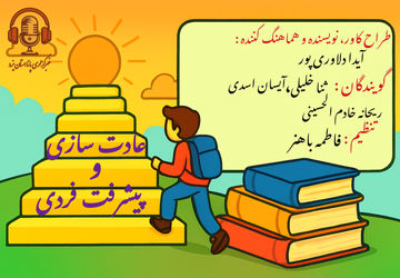 عادت سازی ؛ مسیر رشد پایدار 